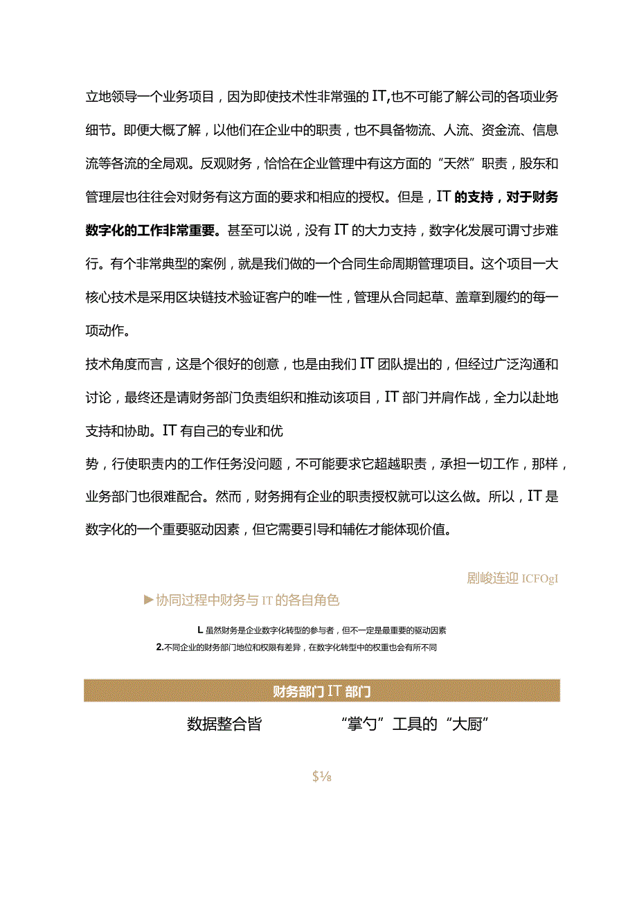 太古可口可乐财务数字化转型创新实践.docx_第3页