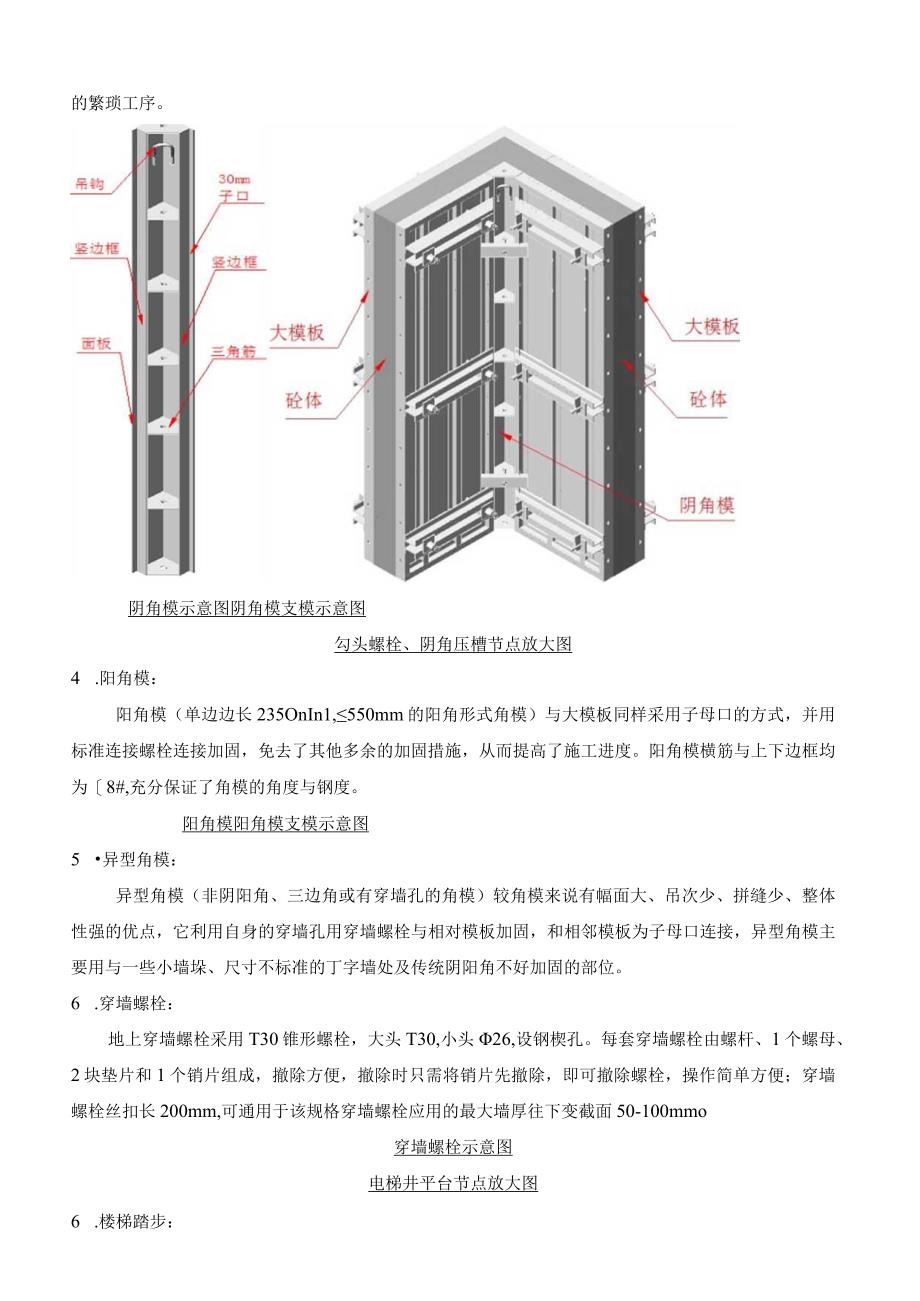 大模板方案.docx_第3页