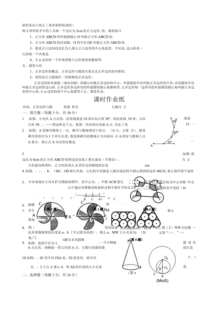 学案24.3正多边形和圆.docx_第2页