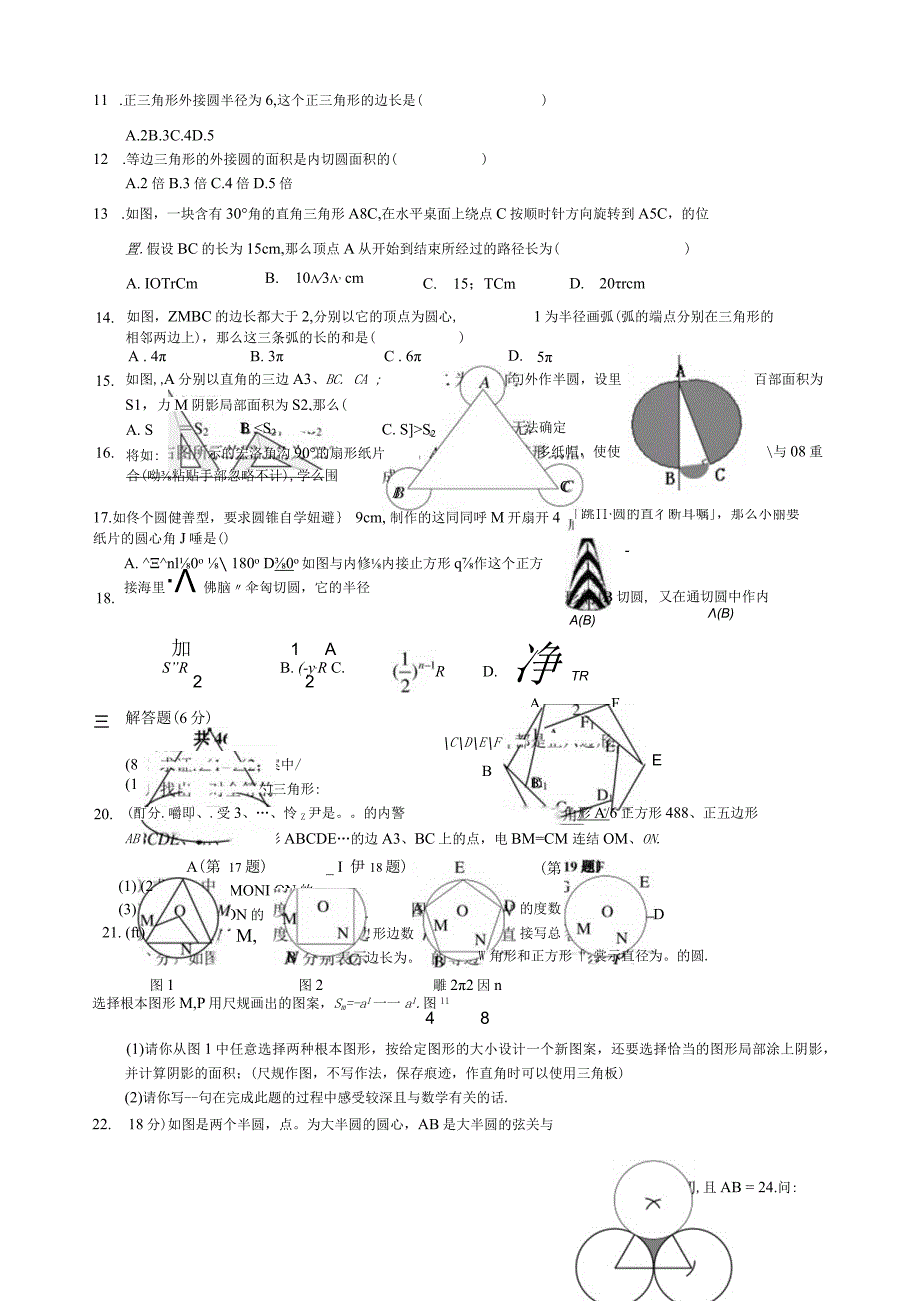 学案24.3正多边形和圆.docx_第3页