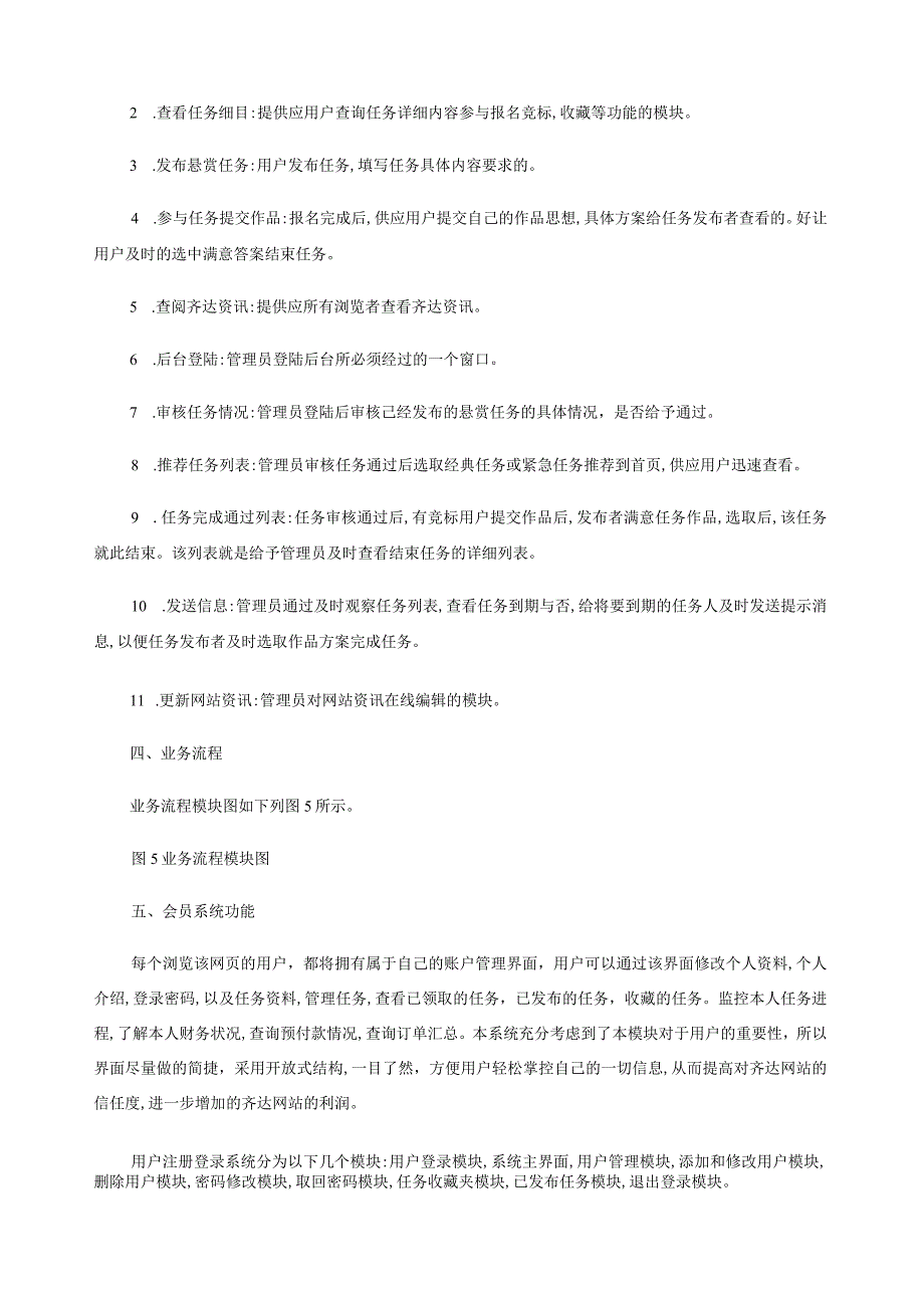 威客网站功能与业务流程架构(精).docx_第3页