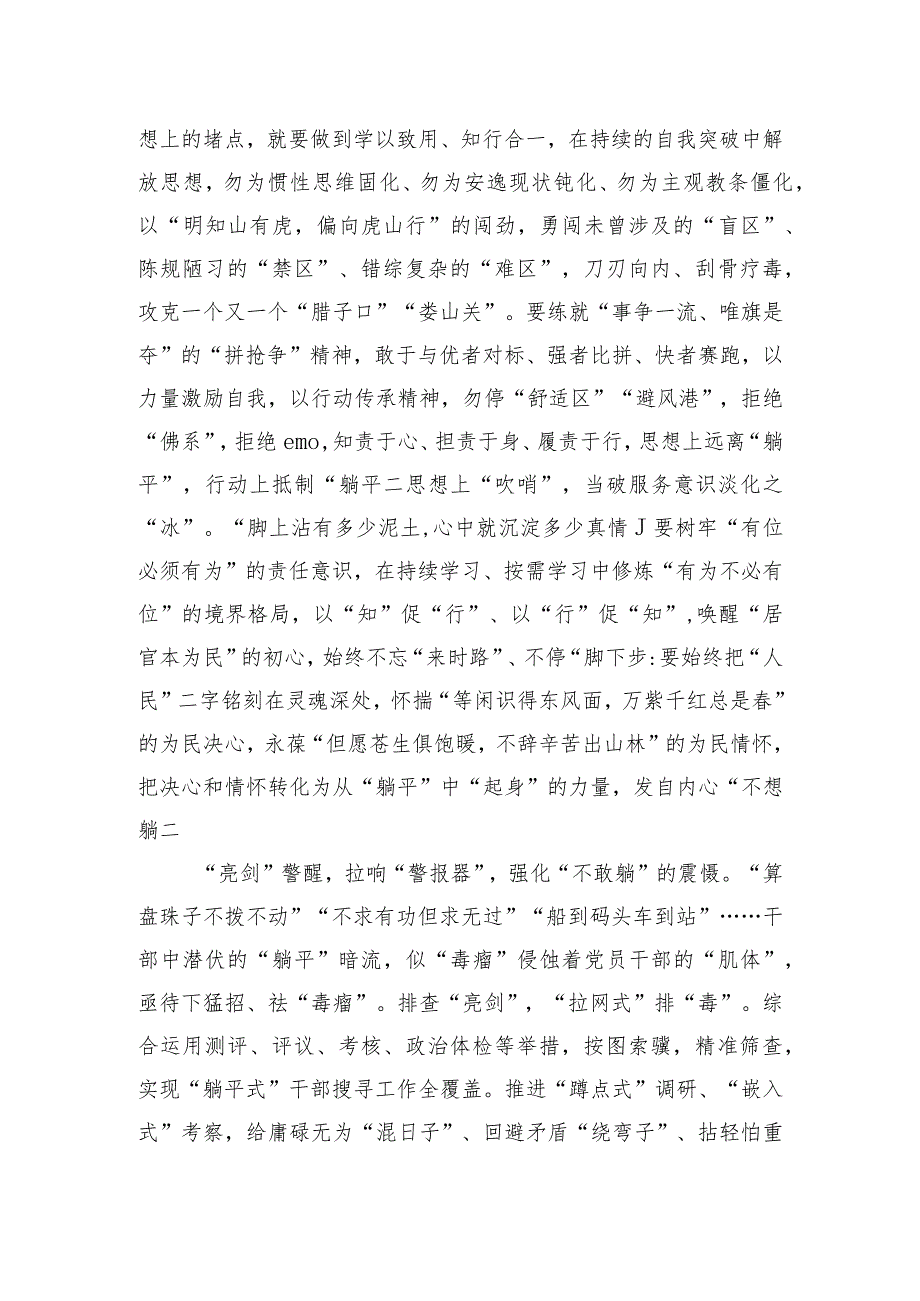 研讨发言：让“躺平式干部”站起来干起来.docx_第2页