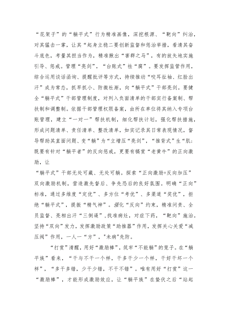 研讨发言：让“躺平式干部”站起来干起来.docx_第3页