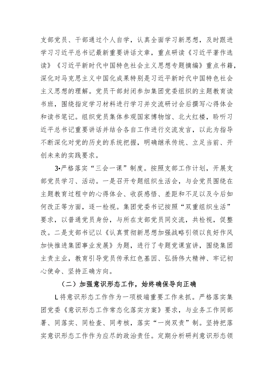 国企党支部2023年度全面从严治党（党建）工作报告.docx_第2页