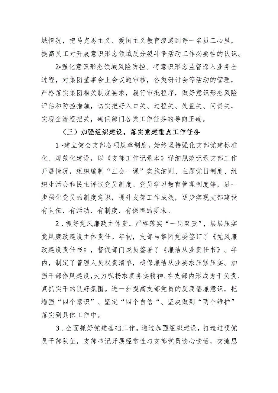 国企党支部2023年度全面从严治党（党建）工作报告.docx_第3页