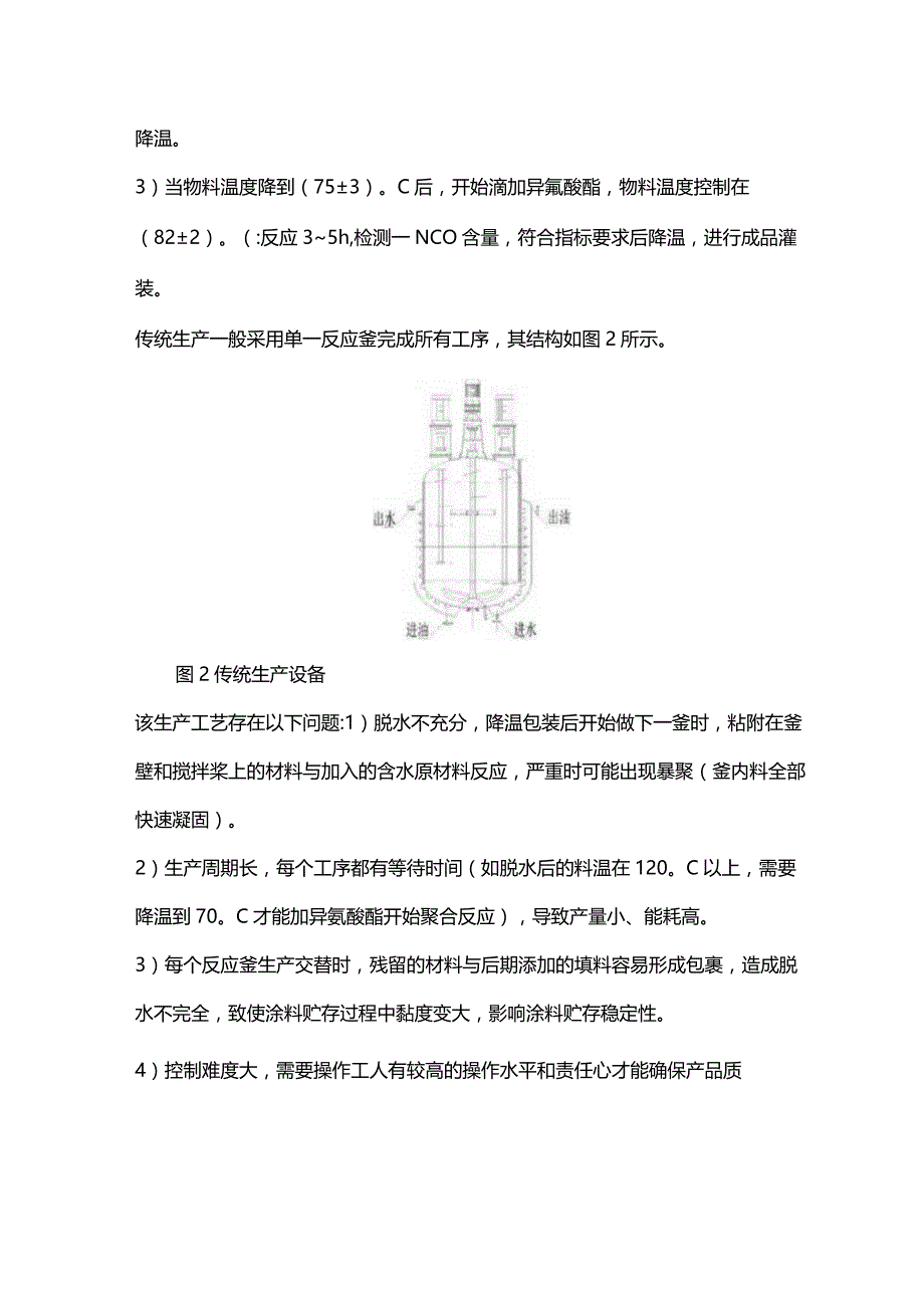 单组分聚氨酯防水涂料新型生产工艺与设备.docx_第2页