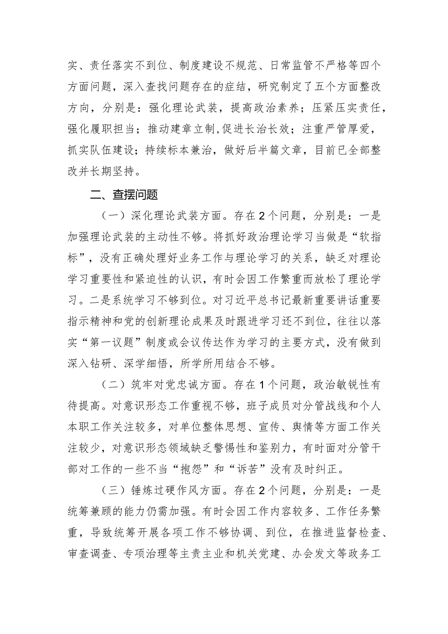 2023年领导班子主题教育暨教育整顿专题民主生活会对照检查材料.docx_第2页