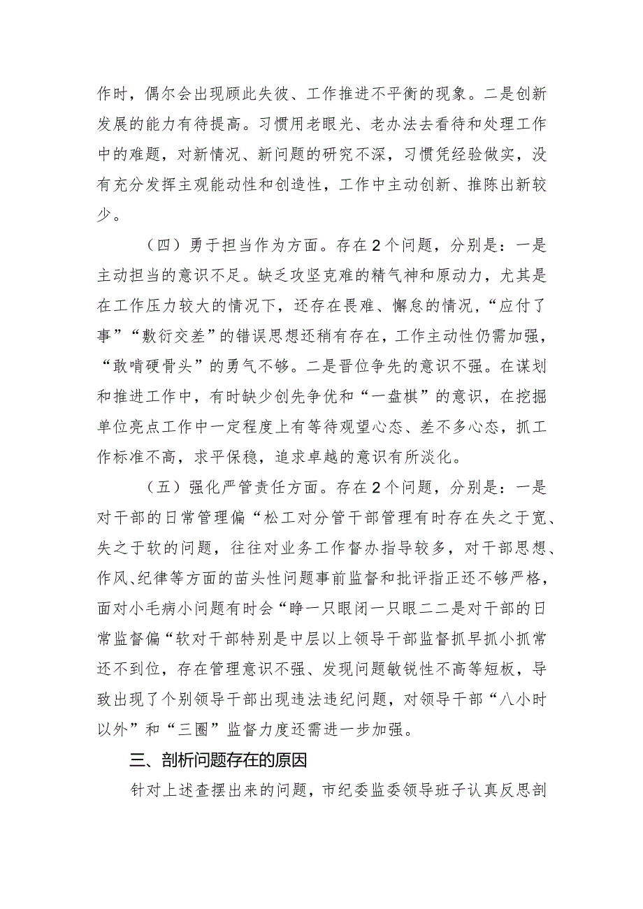 2023年领导班子主题教育暨教育整顿专题民主生活会对照检查材料.docx_第3页