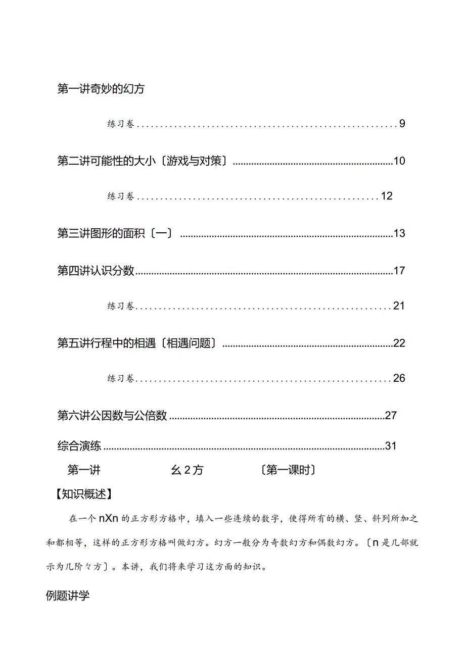 小学奥数教程(最完美).docx_第1页