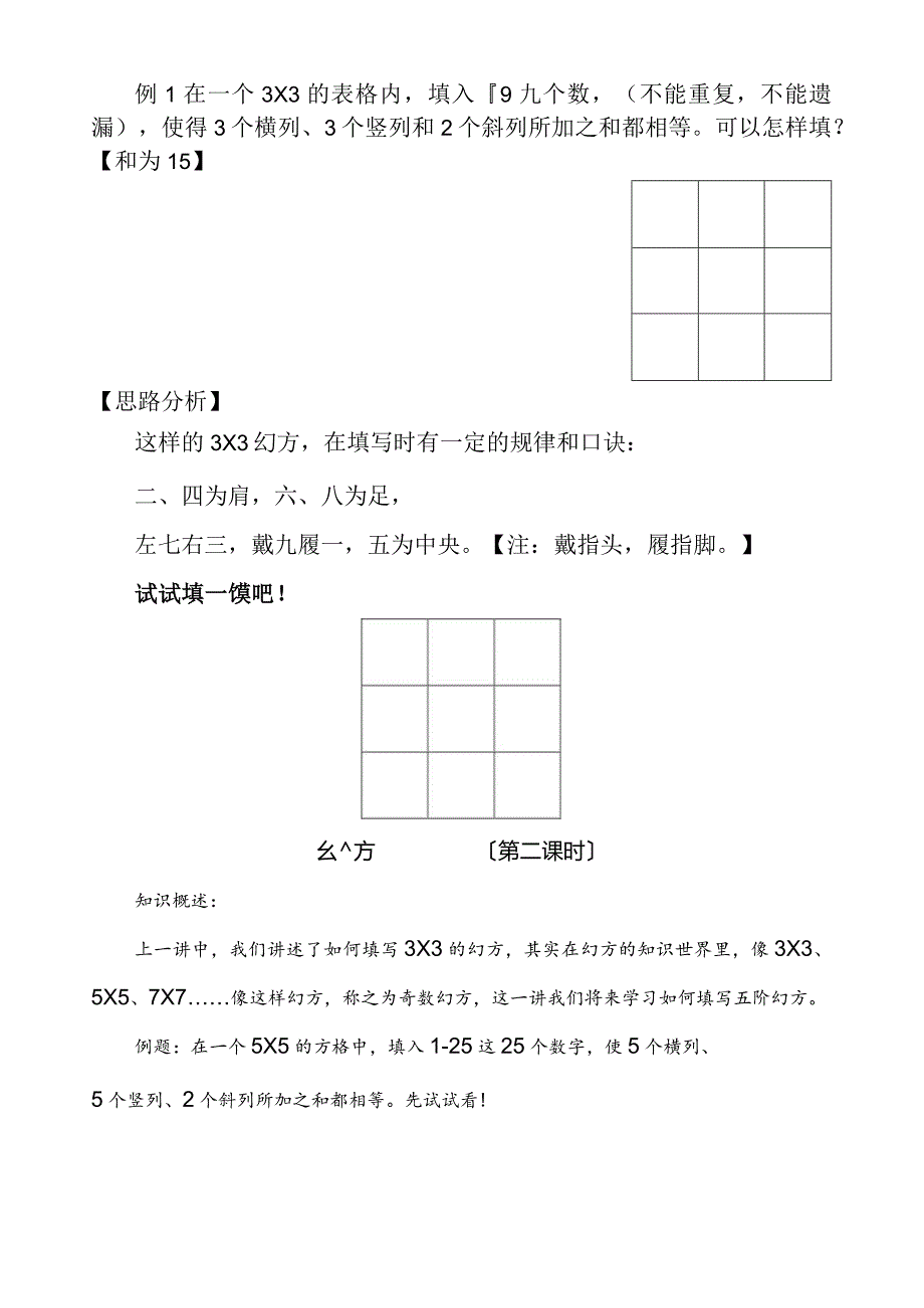 小学奥数教程(最完美).docx_第2页