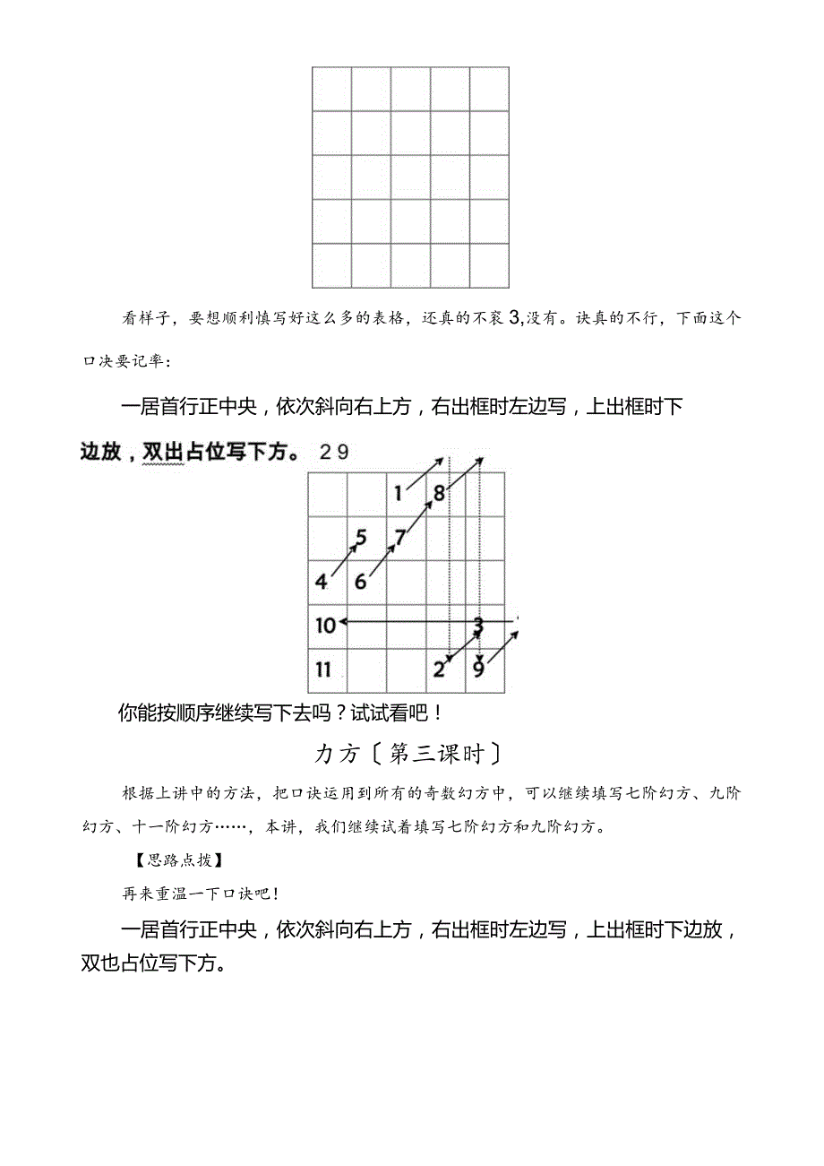 小学奥数教程(最完美).docx_第3页