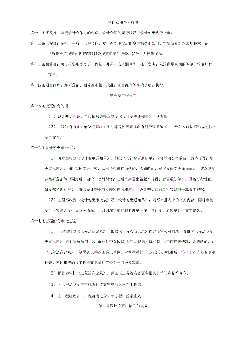 建筑企业工程变更洽商管理办法.docx_第3页