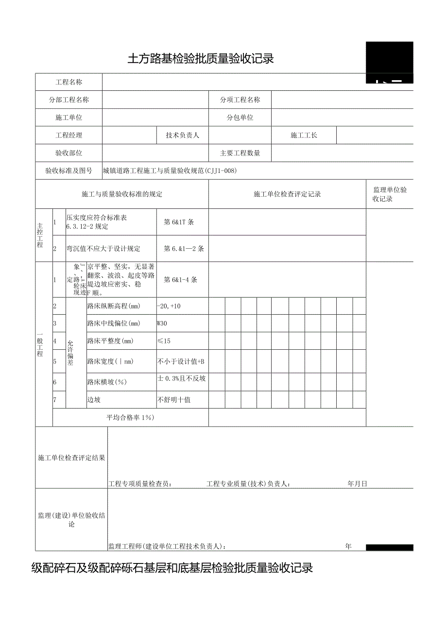 室外道路工程检验批(用)---副本.docx_第1页