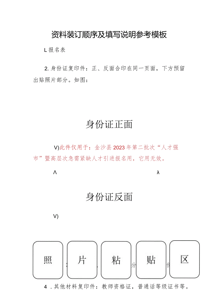 资料装订顺序及填写说明参考模板.docx_第1页