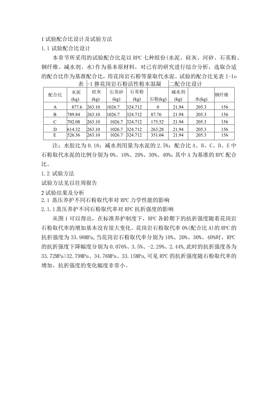 试验配合比设计及试验方法.docx_第1页