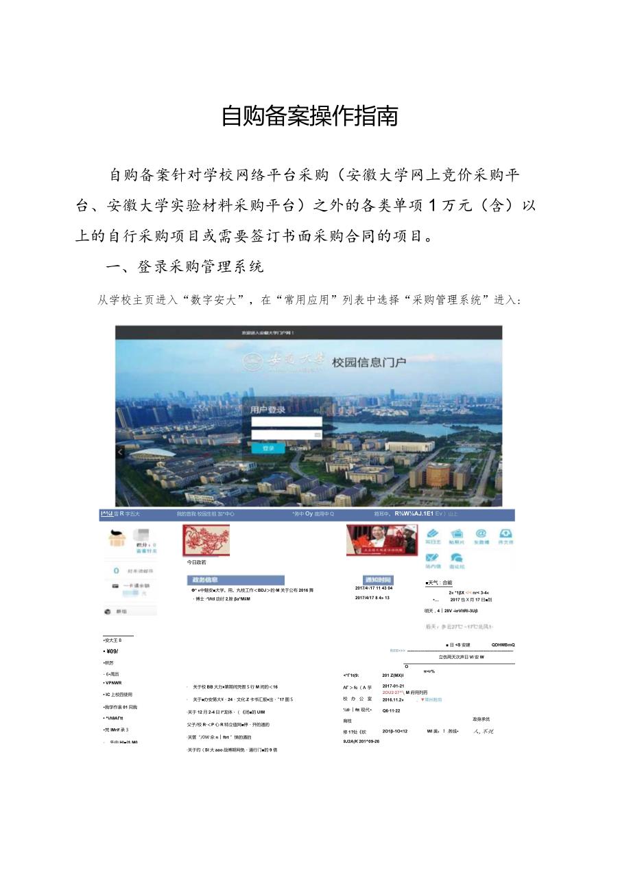 自购备案操作指南.docx_第1页