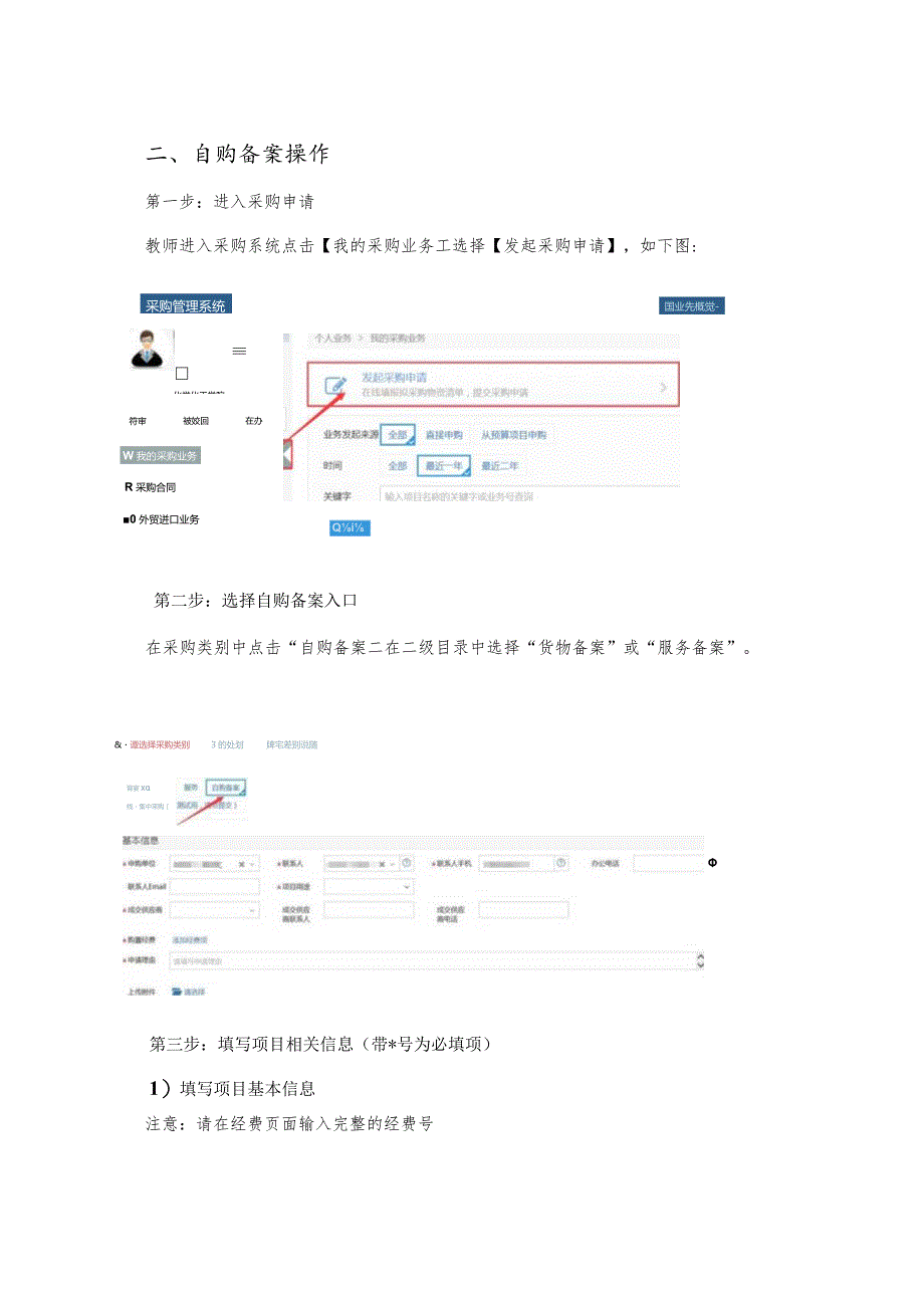 自购备案操作指南.docx_第2页