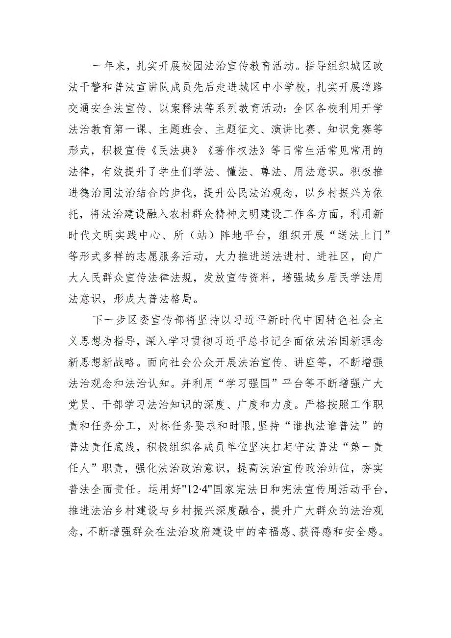 区委宣传部2023年“谁执法谁普法”普法责任制落实情况工作汇报.docx_第3页