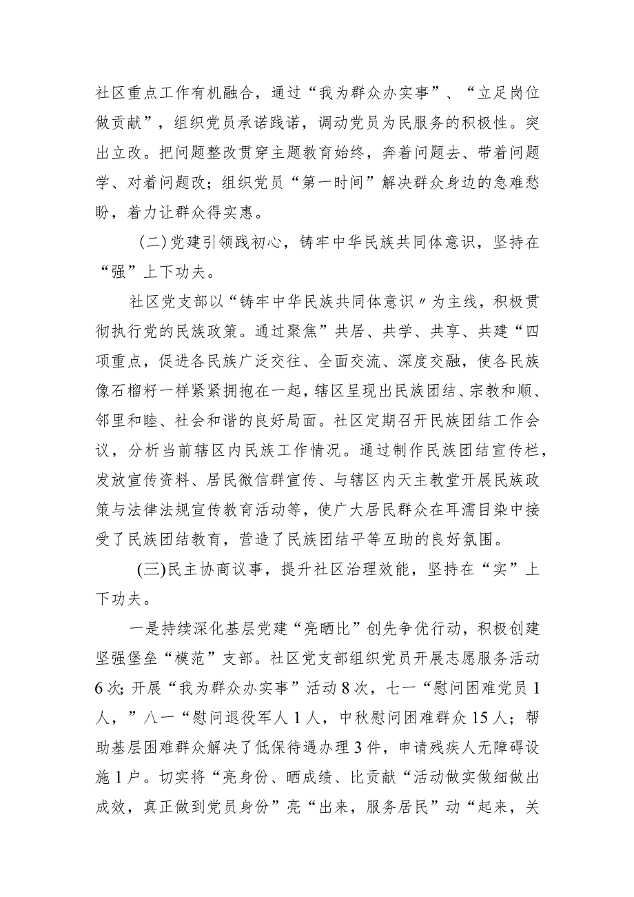 社区党支部书记2023年度抓基层党建述职报告.docx_第2页