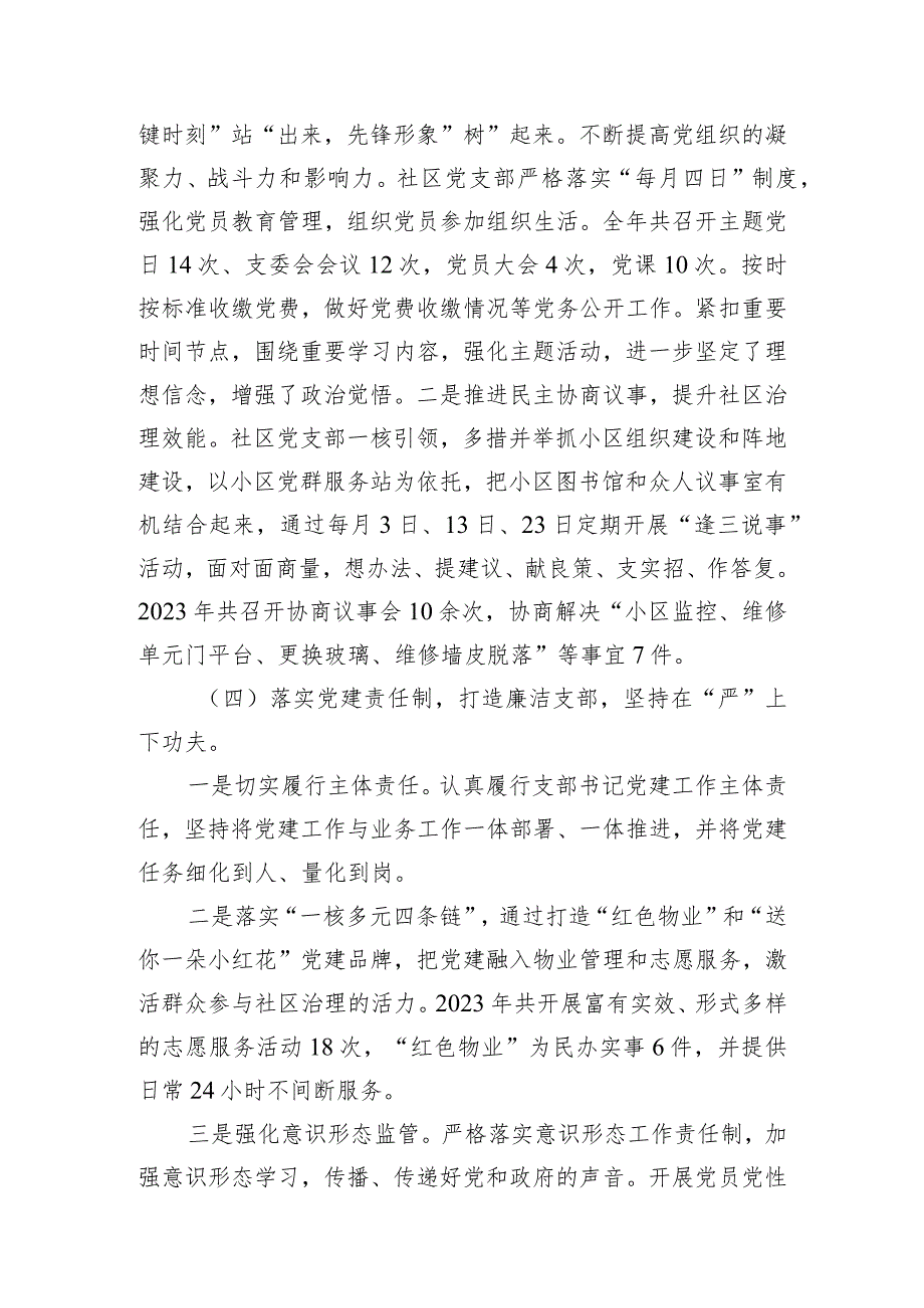 社区党支部书记2023年度抓基层党建述职报告.docx_第3页