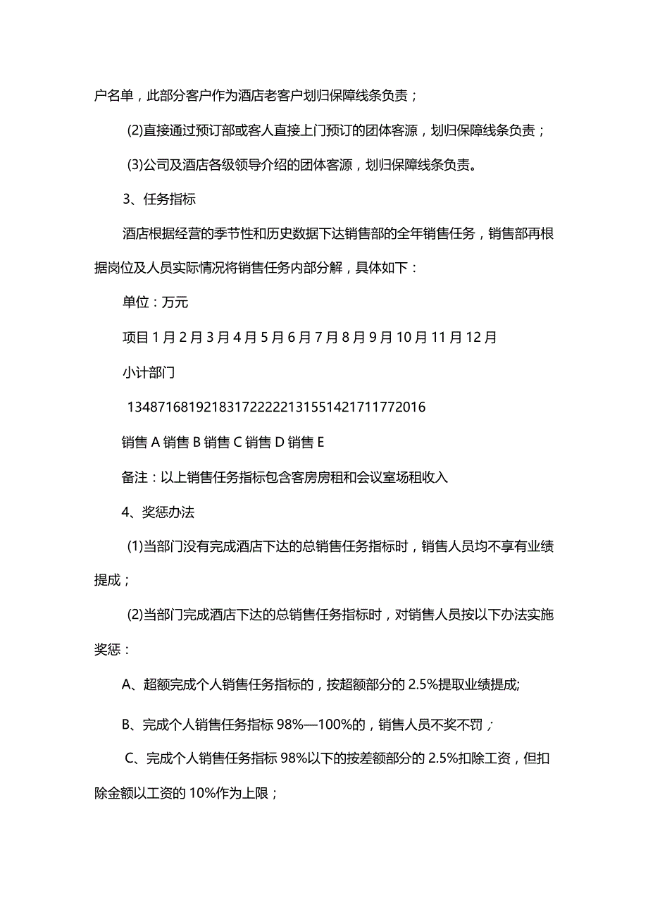 酒店销售部业绩考核方案.docx_第2页