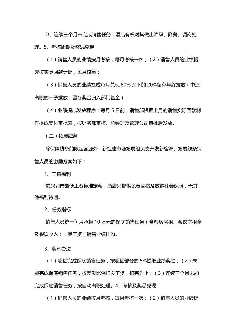 酒店销售部业绩考核方案.docx_第3页