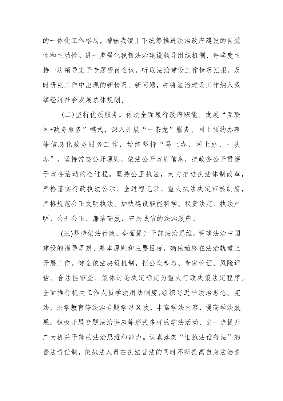 镇长2023年述法报告.docx_第2页