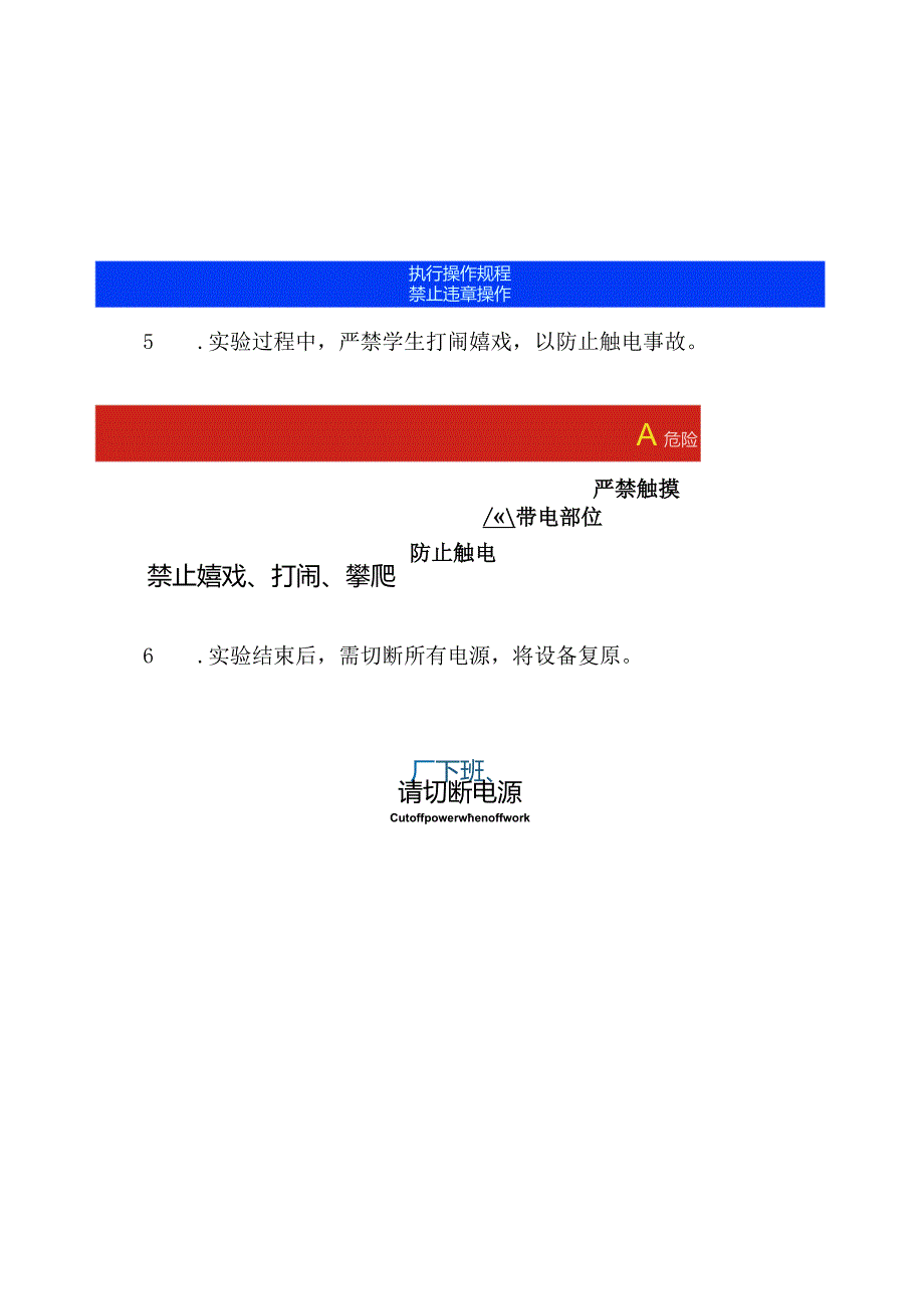 PLC实训室安全规范.docx_第2页