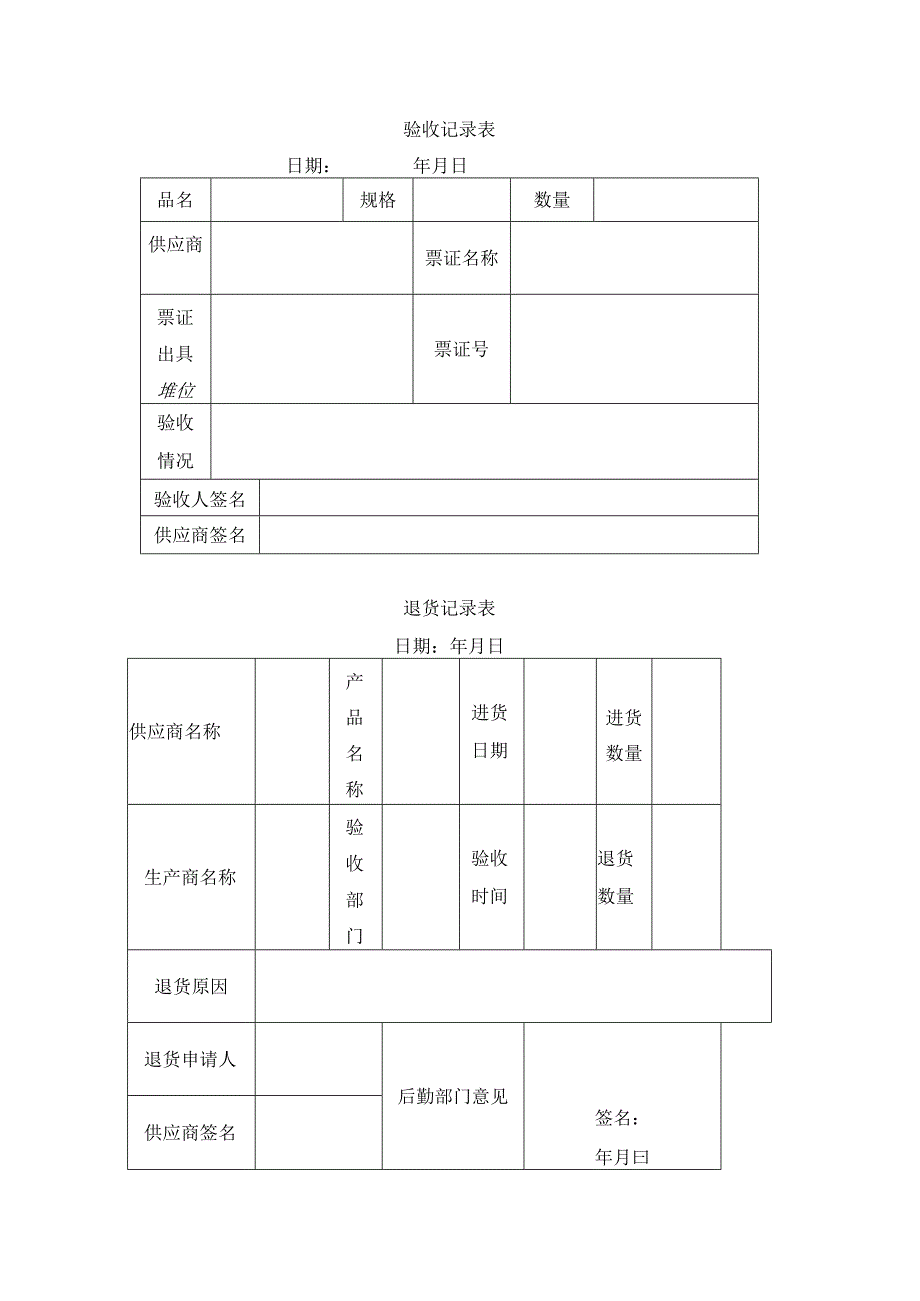 验收记录表.docx_第1页