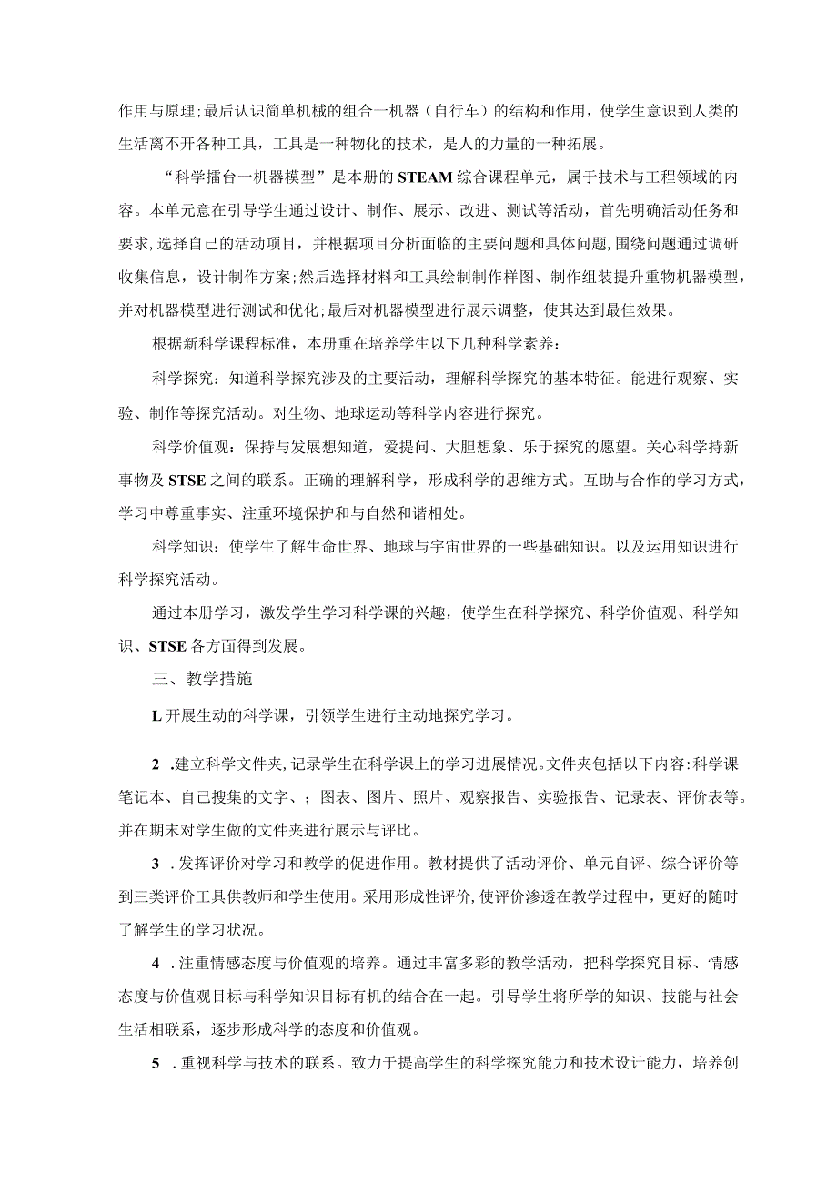 冀人版五年级下册科学教学计划.docx_第2页