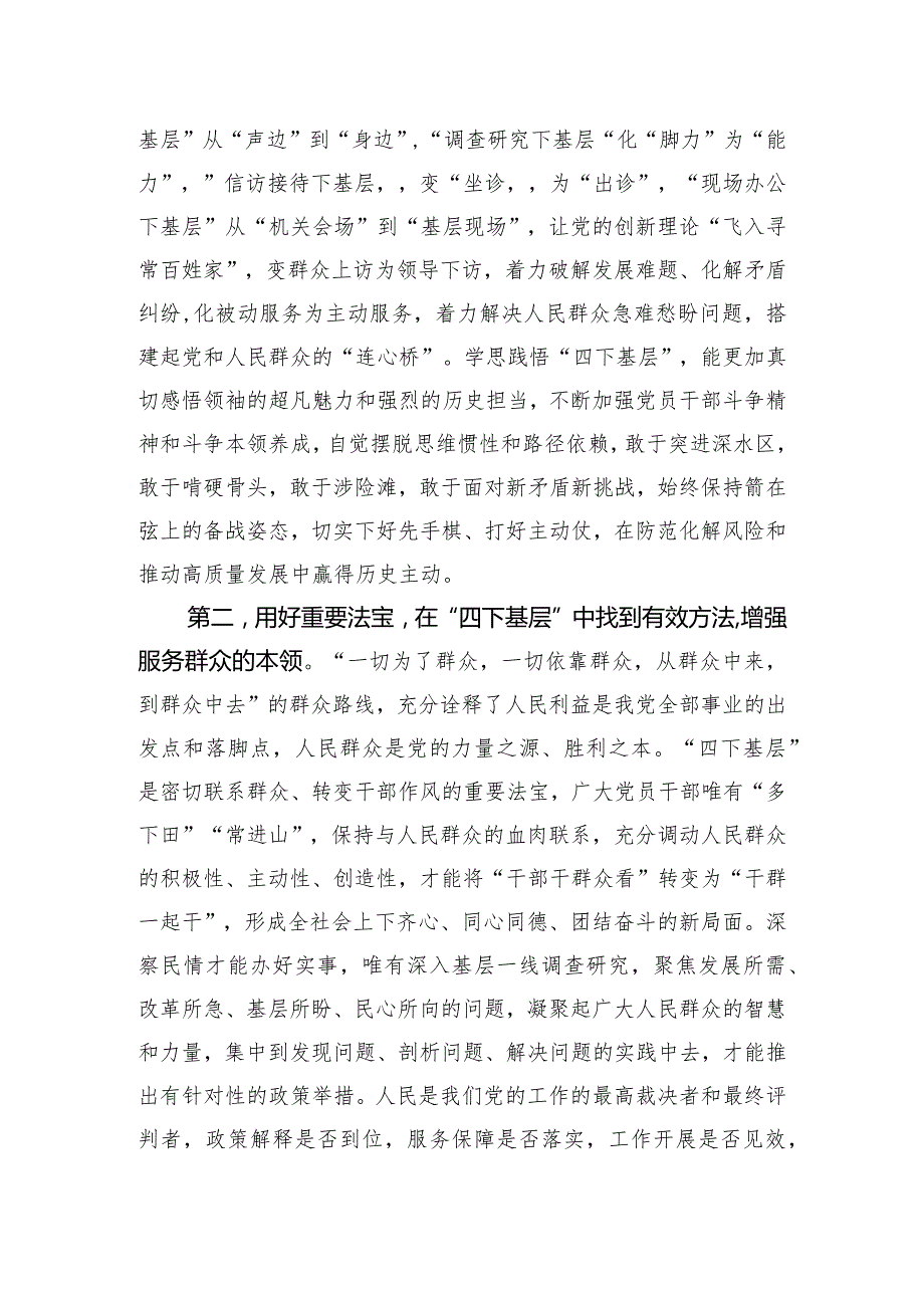 在落实“四下基层”交流座谈会上的讲话提纲.docx_第2页