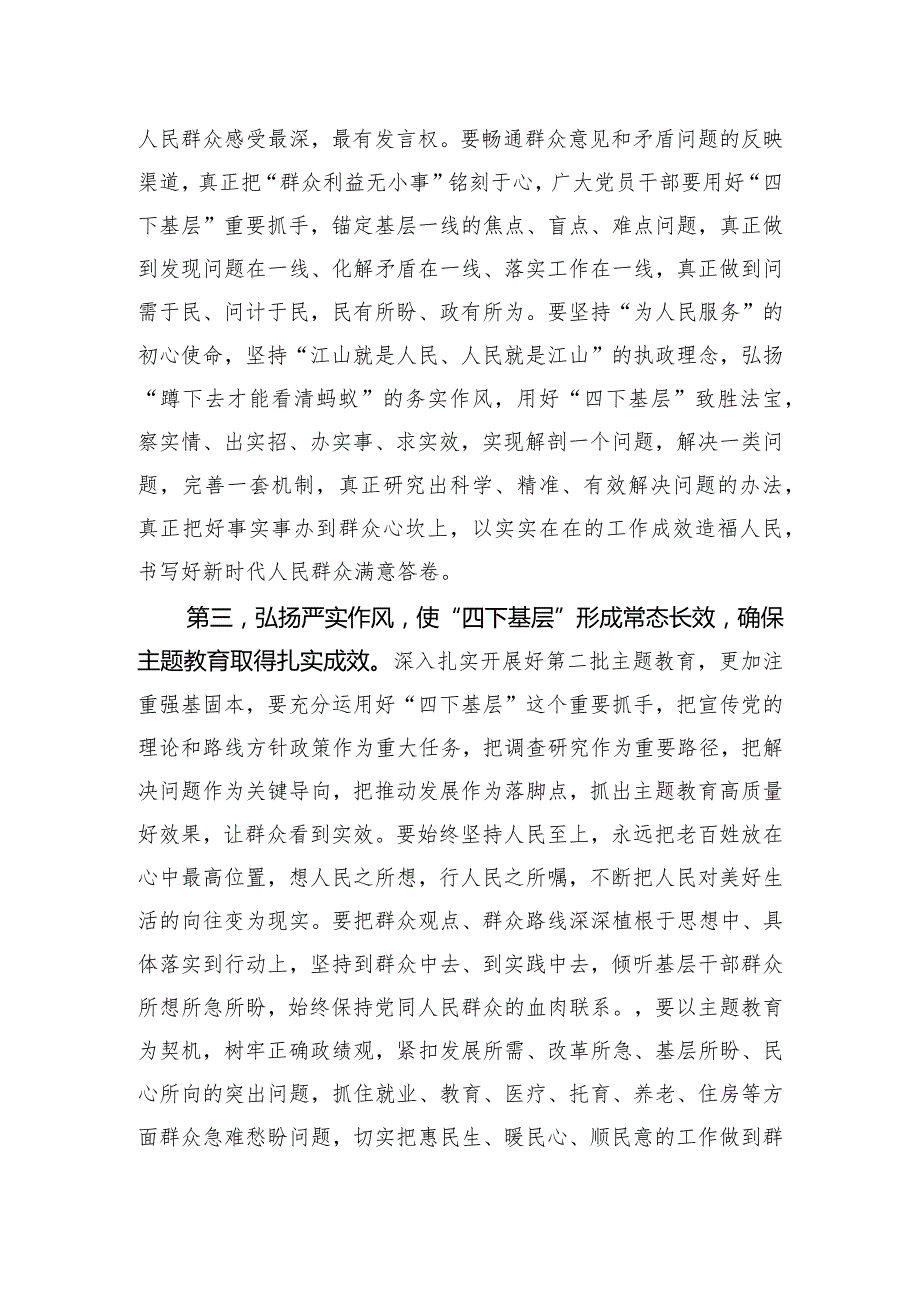 在落实“四下基层”交流座谈会上的讲话提纲.docx_第3页