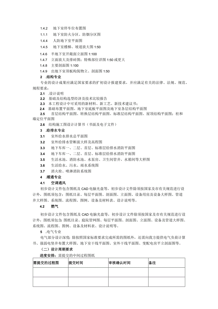 房地产项目设计成果及设计周期要求.docx_第2页