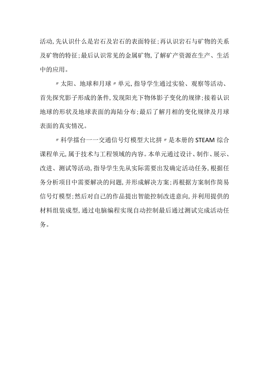 新冀教版四年级科学上册教学计划.docx_第2页