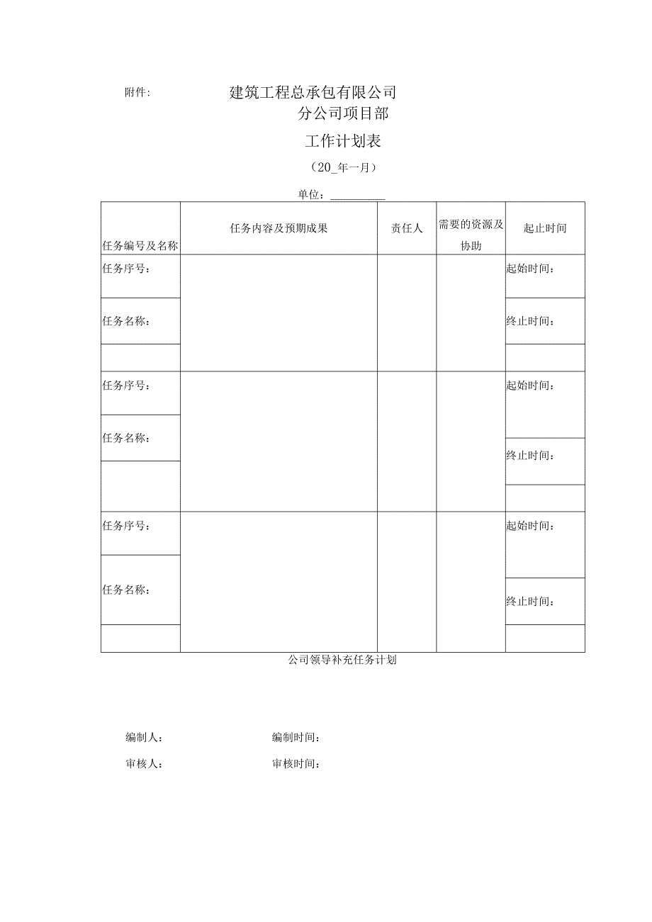 房地产公司总承包项目行政管理工作计划管理规定.docx_第3页