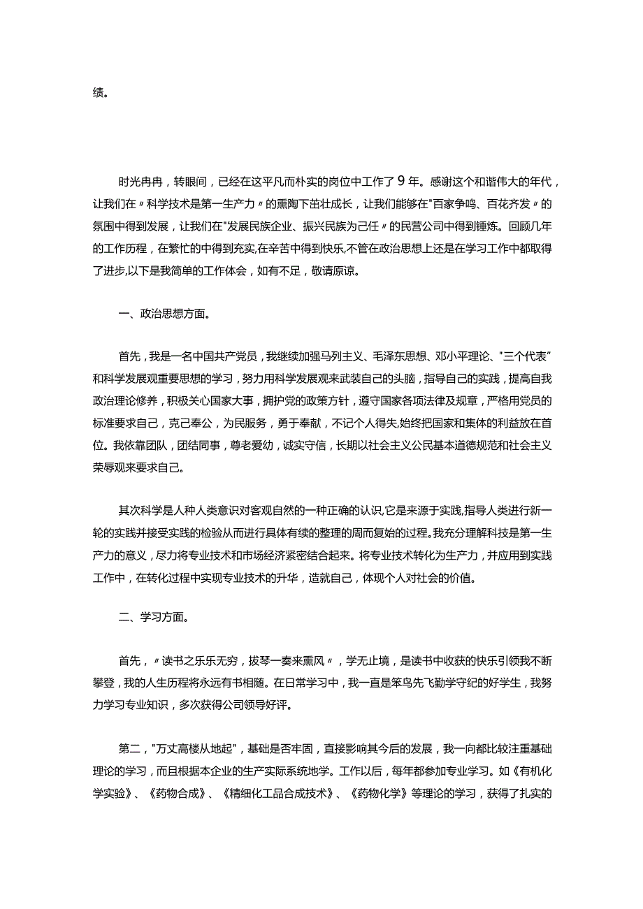 159-评定助理工程师工作总结.docx_第2页