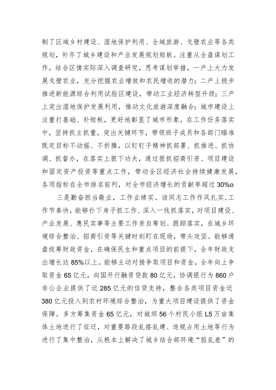 县长考核评价材料.docx_第2页