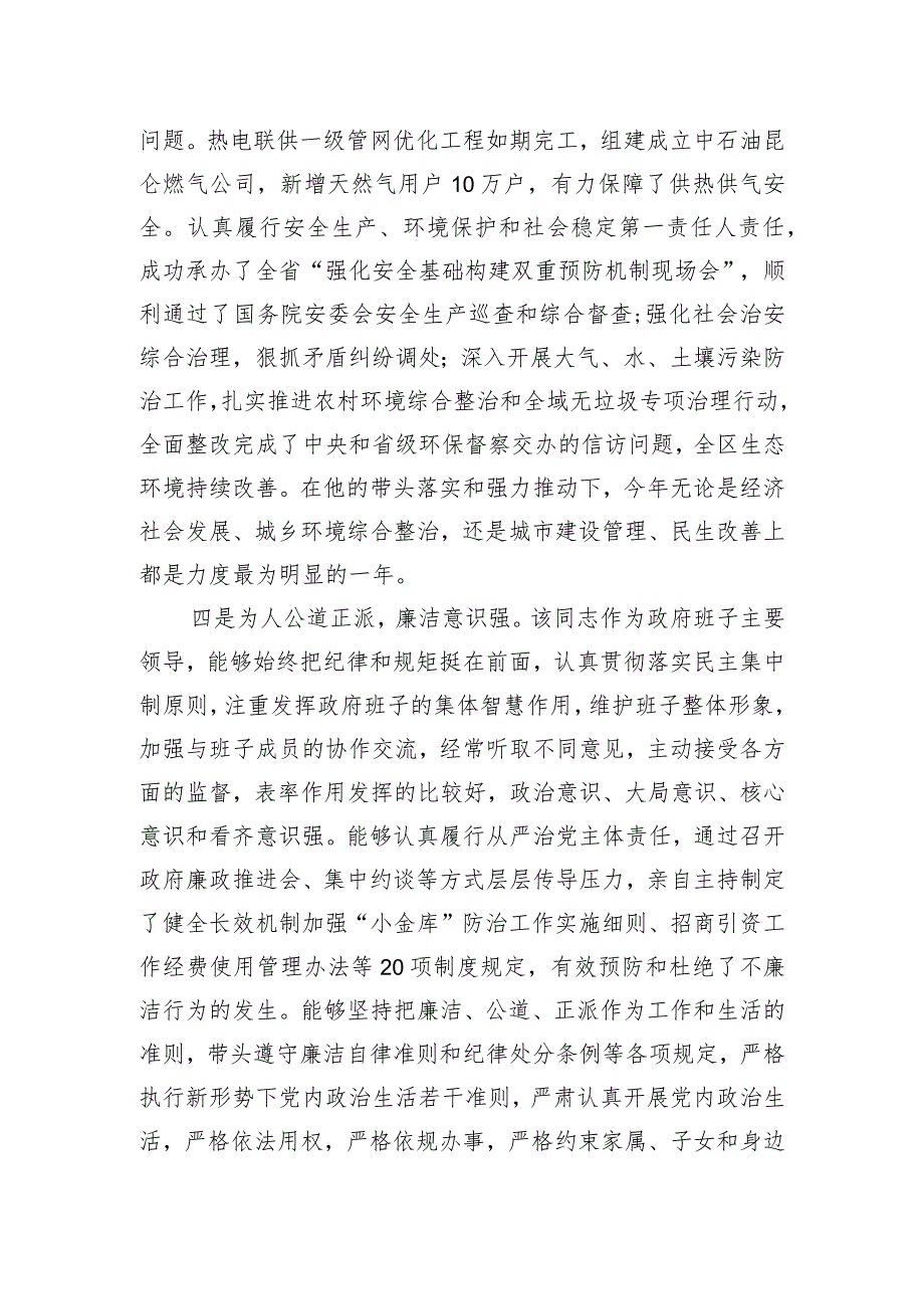 县长考核评价材料.docx_第3页