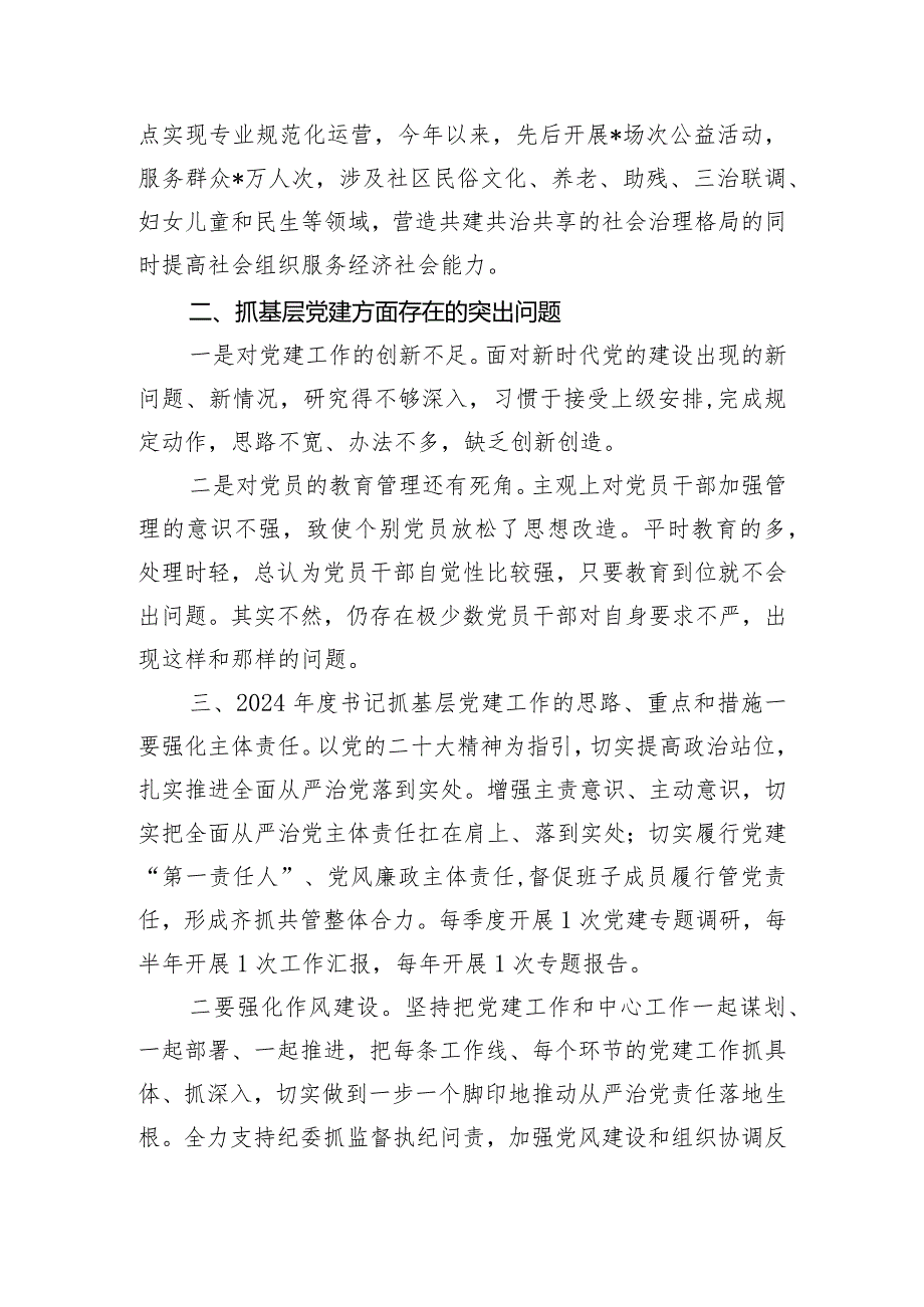 区民政局党支部书记抓基层党建工作述职报告.docx_第3页