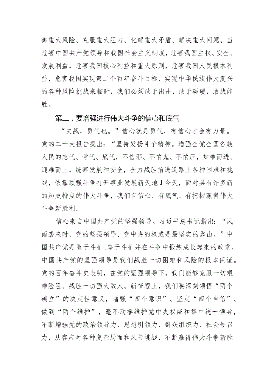 党课：敢于斗争、善于斗争不断夺取新时代伟大斗争的新胜利.docx_第3页