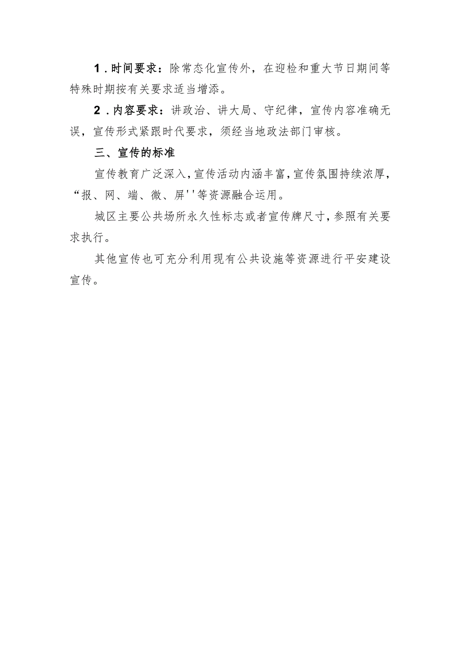 平安建设宣传规范.docx_第2页