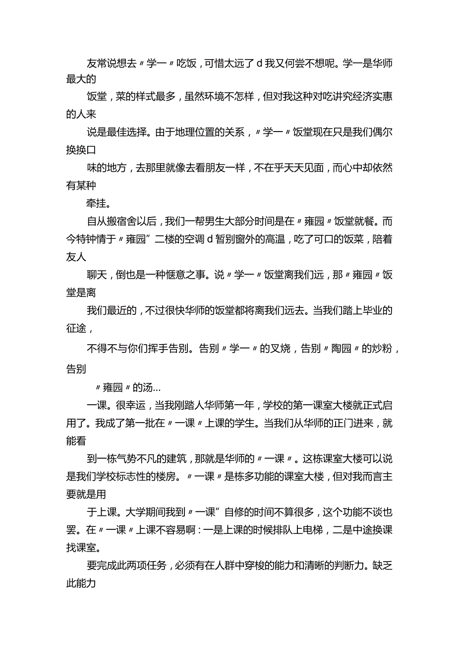 【优质】我的大学3000字作文范文-推荐word版（6页）.docx_第3页