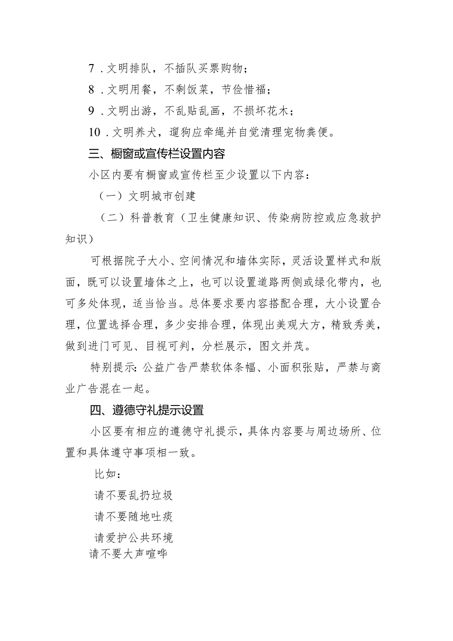 小区宣传氛围营造及公益广告设置规范.docx_第3页