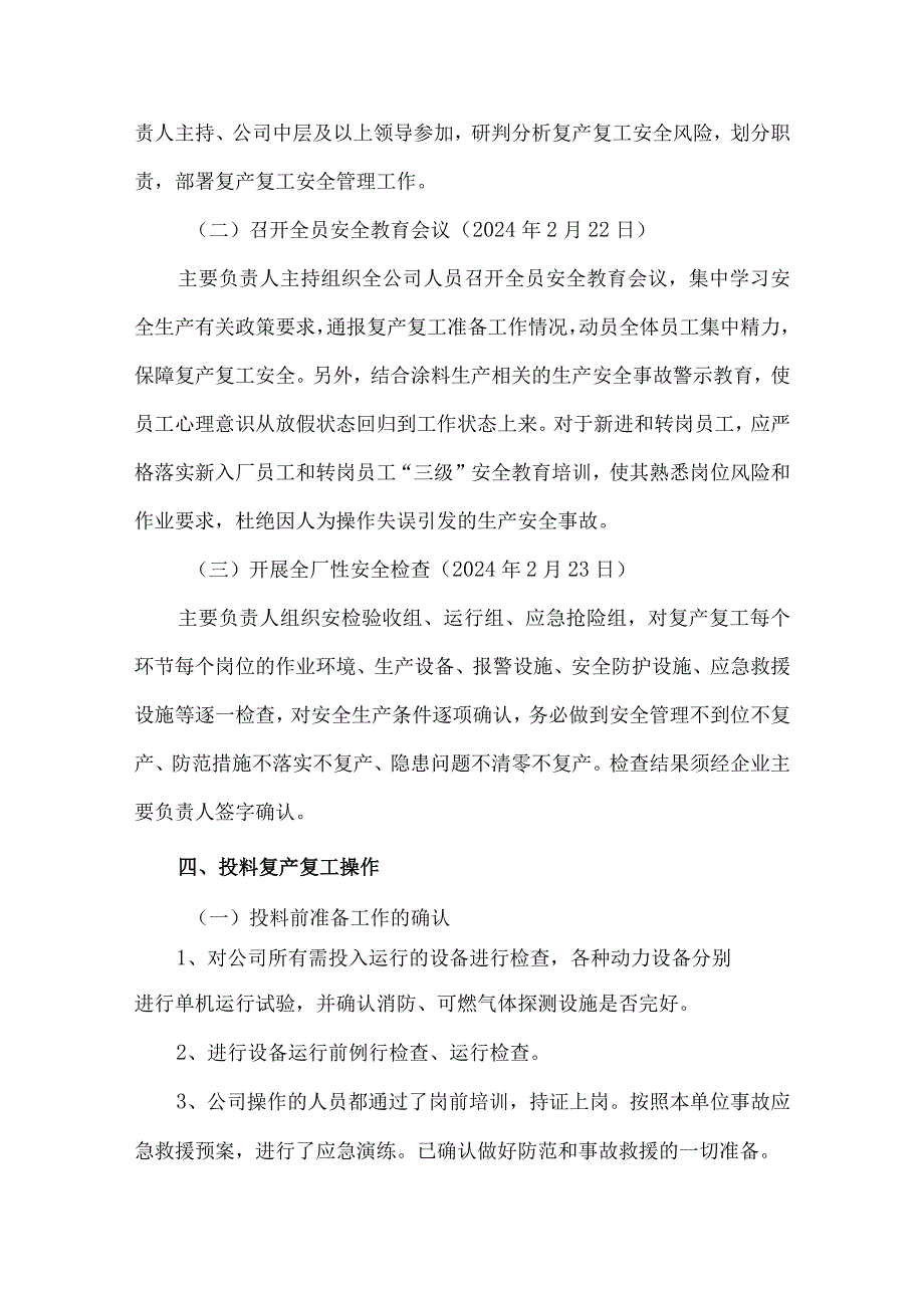 劳务公司2024年春节节后复工复产专项方案 （汇编3份）.docx_第3页