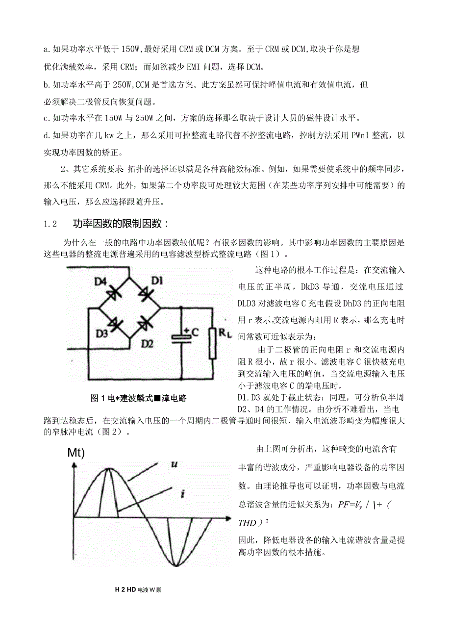 大工17春《电源技术》大作业.docx_第2页