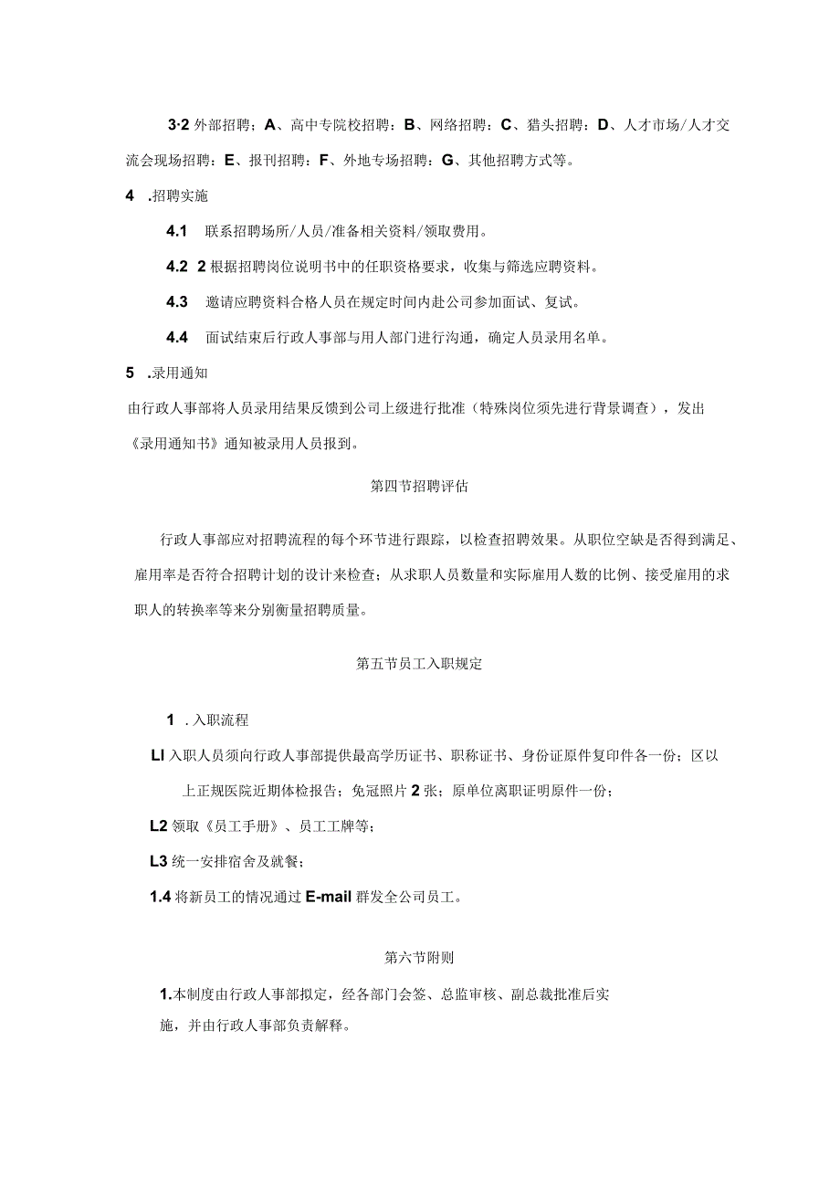 房地产集团人力资源招聘录用管理制度.docx_第3页