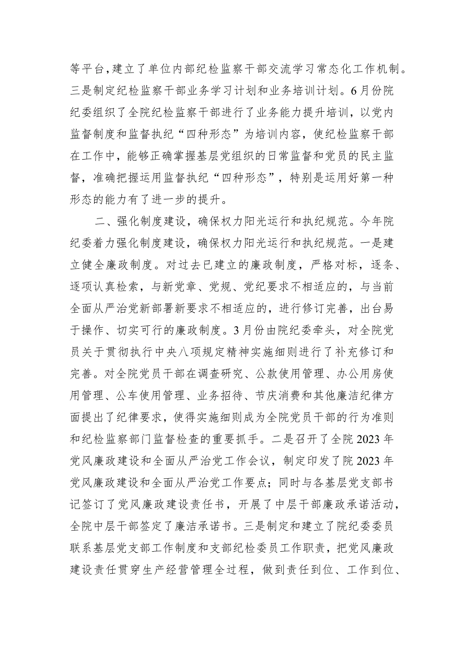 2023年党风廉政建设和全面从严治党工作总结.docx_第2页