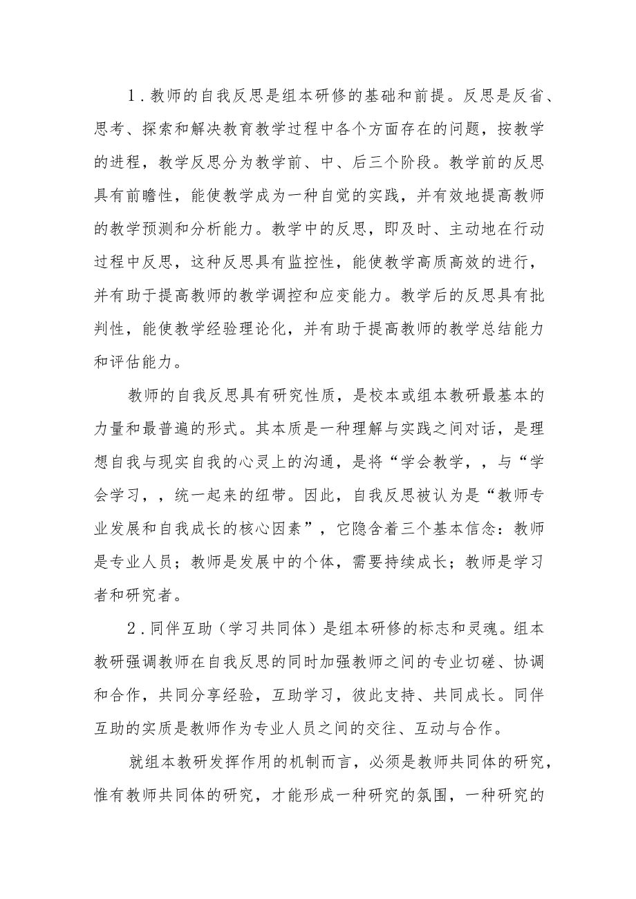 中学组本研修实施建议.docx_第2页