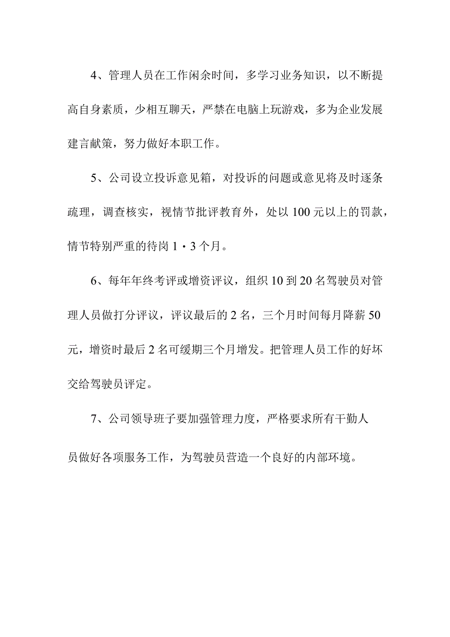 某某出租客运服务公司管理人员服务承诺.docx_第2页