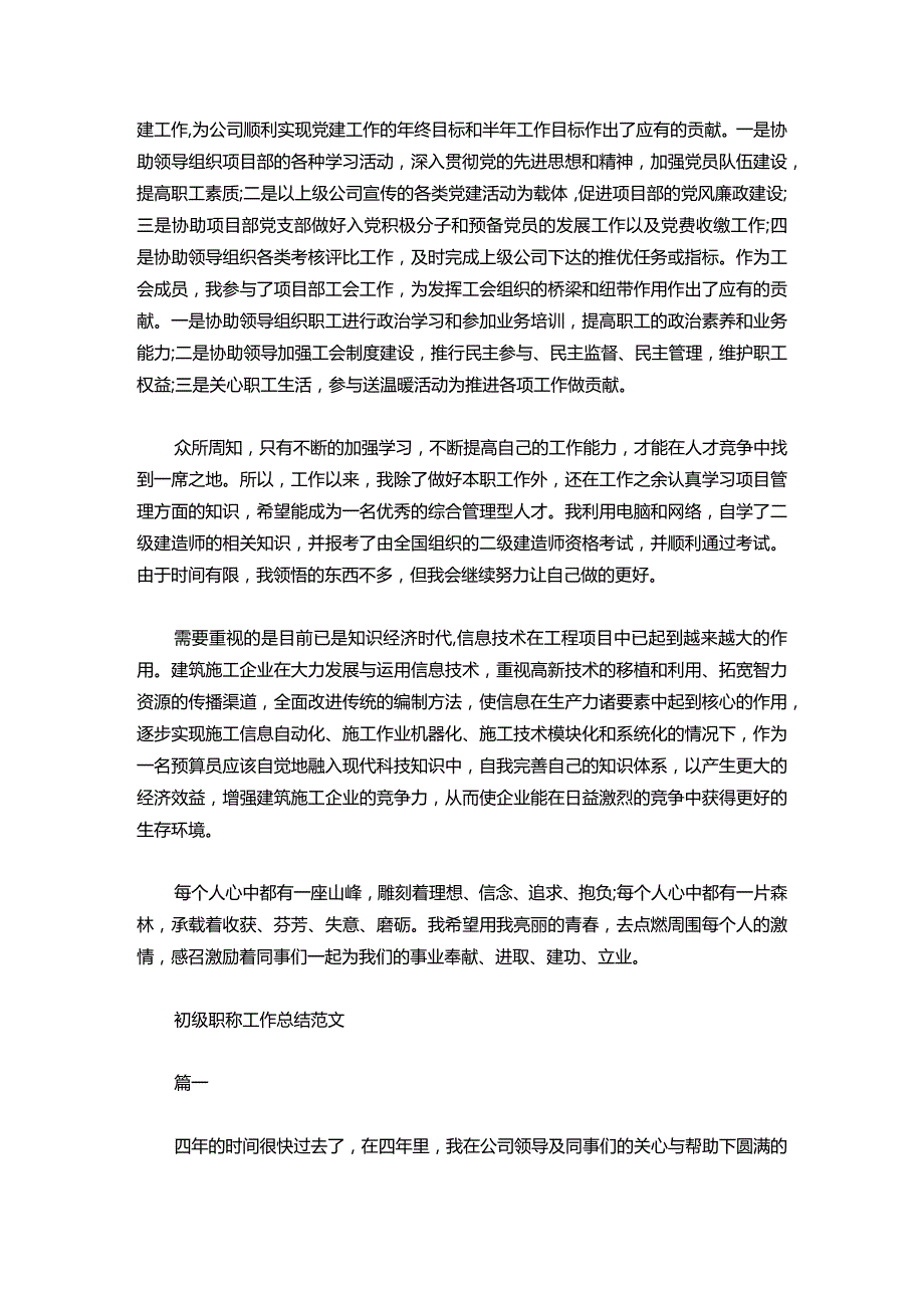 17-初级职称工作总结范文.docx_第2页